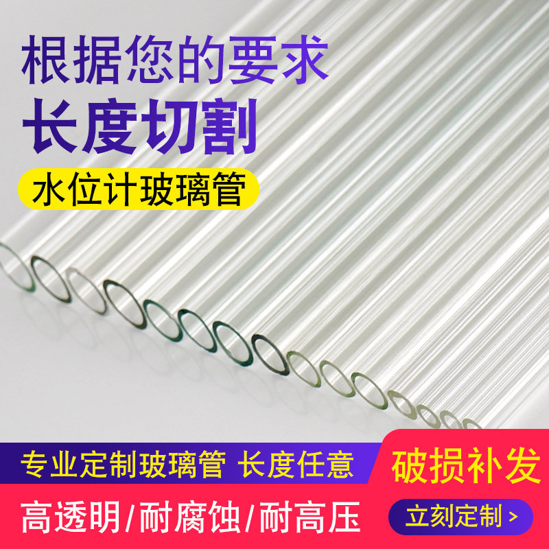 玻璃管空心管液位计管水位管4分6分耐高温耐腐蚀定制高透实验用