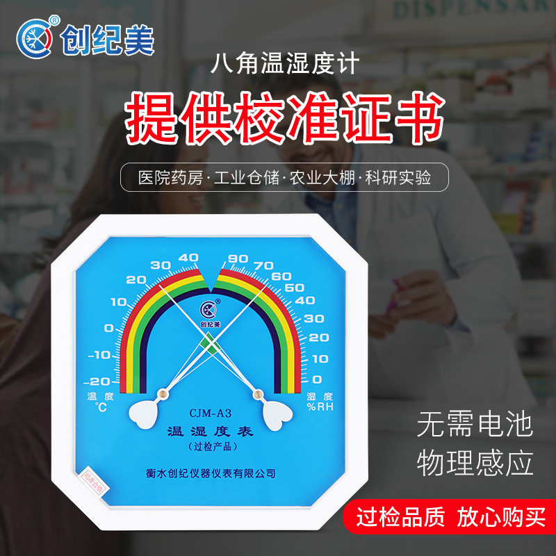 工业高精度温度湿度计药房药店专用干湿温度计湿度表大棚养殖精准