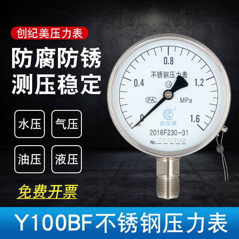 y100BF全304不锈钢压力表气压表水压表耐震耐腐蚀高温油压液压