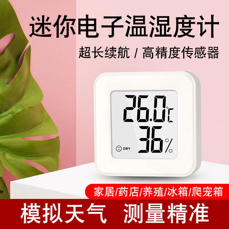 高精度家用电子温度计迷你温湿度计干湿表婴儿房车载室外冰箱宠物