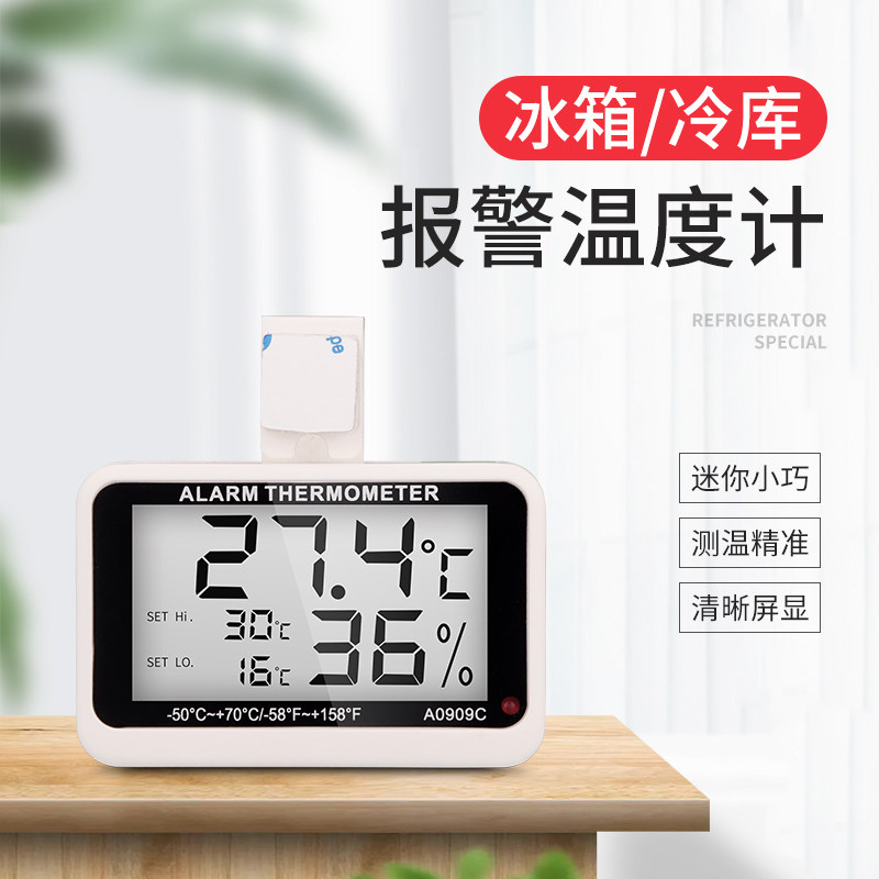 高精度冰箱专用温度计表药店阴凉柜带报警冷柜冷藏超市电子测温仪