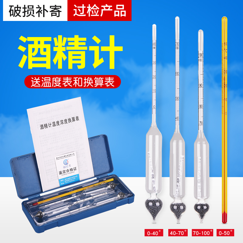 Alcohol meter alcohol caliber alcohol caliber dedicated high precision alcohol thermometer measuring alcohol