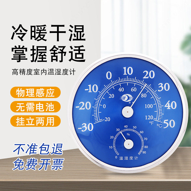 家用温湿度计室内外精准婴儿房温度传感器温湿两用干湿度计可悬挂