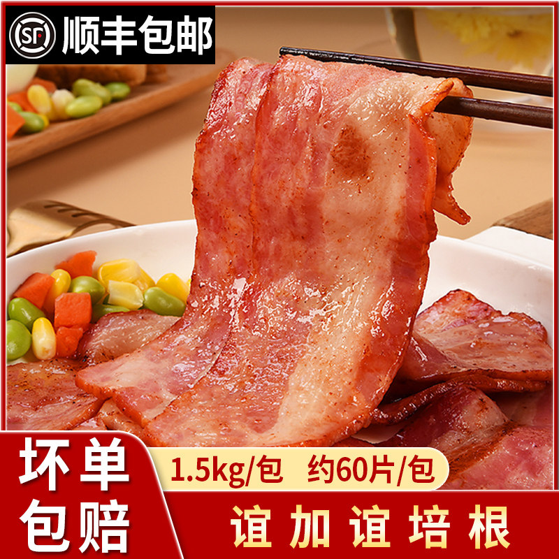 Yijiayi Bacon Meat Slices 1500g Breakfast Household Cake Sandwich Commercial Baking Barbecue Ingredients