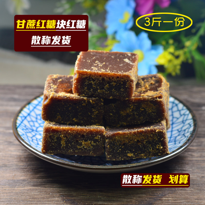 Guangxi Ganjie brown sugar cube soil brown sugar powder weighed 1500g bulk handmade sugar cane sugar confinement physiological period