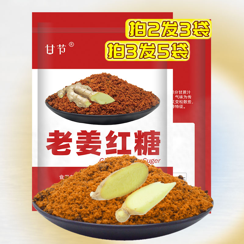 Guangxi Gan Festival Ginger Red Sugar 350 gr Packaged Ginger Juice Red Sugar Ginger Sugar Powder Red Sugar Ginger Powder Ginger Sugar Ginger Tea 