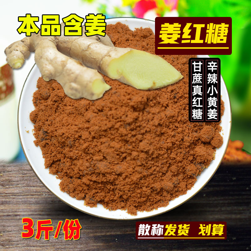 Guangxi ginger juice brown sugar 3kg bulk ginger brown sugar powder ginger sugar ginger powder ginger tea ginger brown sugar ginger sugar ginger tea