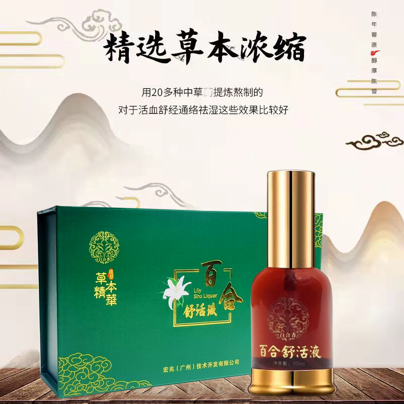 Herbal Essence Lily Shu Living Fluid Body Health Care Shoulder Neck Waist Leg Joint Knee Spray Fever type