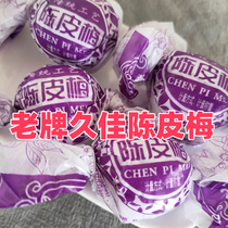 Jiujia tangerine peel plum old-fashioned preserved plum fruit candied nostalgic snack sour and salty paper new tangerine peel plum