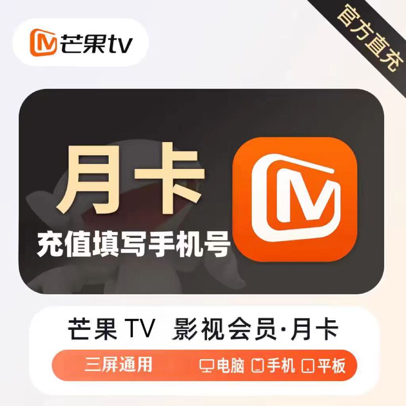 Mango Tv Membership 7-Day Weekly Card, Monthly Card, Quarterly Card, Annual Card, Mango Svip 7-Day 1-Month Mobile Access Direct Purchase Mango Tv Membership 7-Day Weekly Card, Monthly Card, Quarterly Card, Annual Card, Mango Svip 7-Day 1-Month Mobile Access Direct Purchase