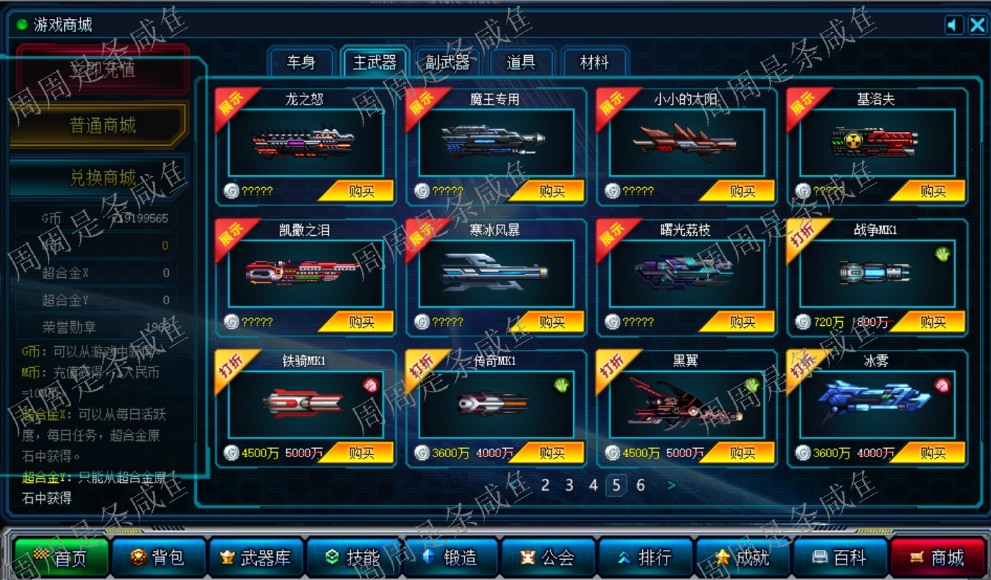 超合金战记3 免费商城魔改版怎么用G币买车身武器？（2025最新避坑指南）_修改器_淘宝游戏网