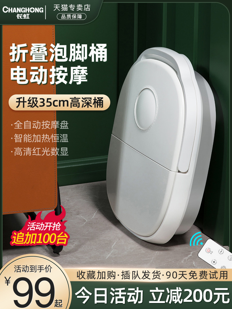 Changhong foldable foot bath bucket Automatic heating massage home foot wash basin with electric constant temperature foot bath tub device wireless