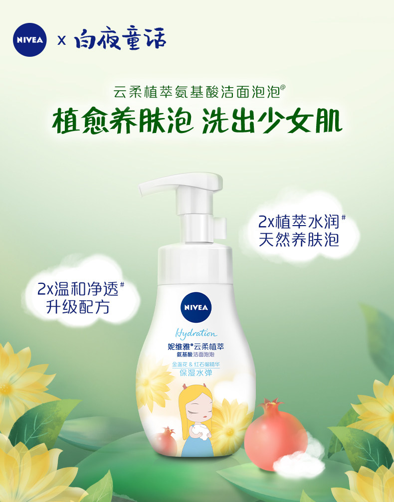 妮维雅 氨基酸温和洁面慕斯 泡沫洗面奶 180ml*2瓶+50ml 图2