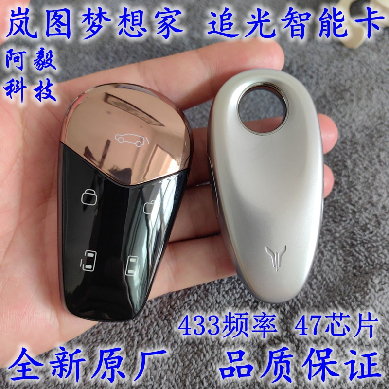 Suitable for the New Lantu Dreamer Smart Card Remote Control Key, Original Lantu Free+ Smart Key Suitable for the New Lantu Dreamer Smart Card Remote Control Key, Original Lantu Free+ Smart Key