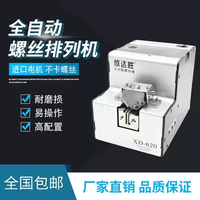 Hindasheng screw machine XD-620S adjustable track automatic arrangement supply machine 660 rotary type imported Motor