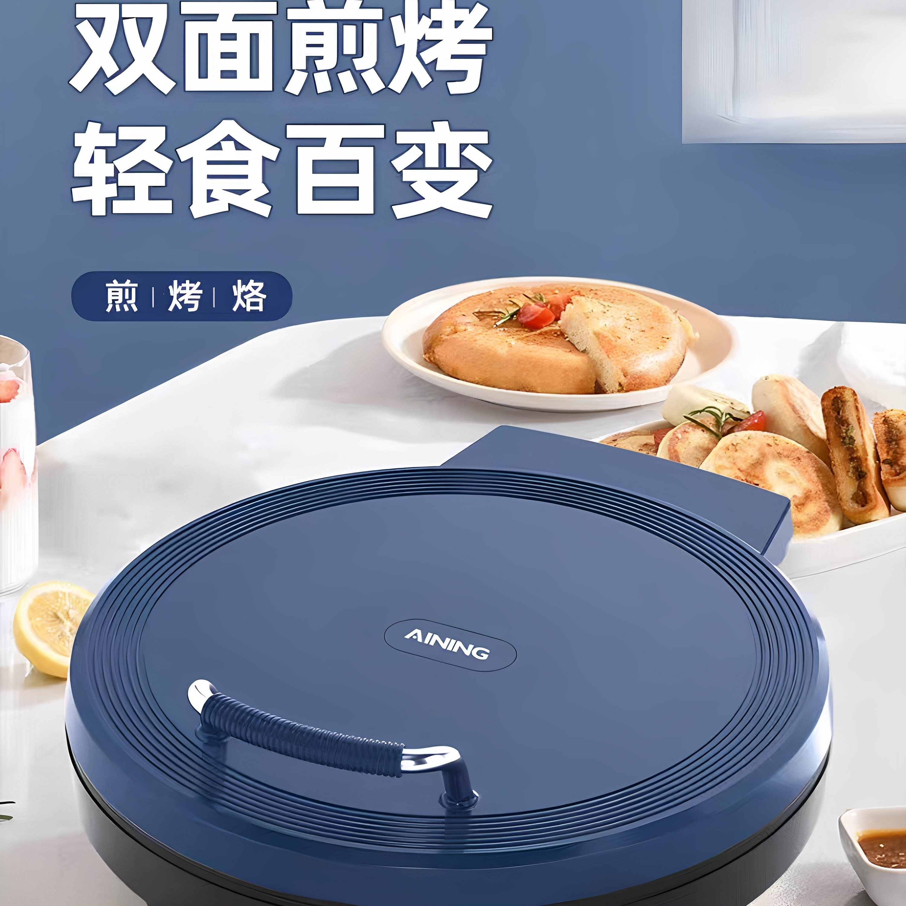 爱宁电饼铛家用加大加深电饼档双面加热商用薄饼机烙饼煎饼锅正品评价- 淘宝网, image size:3000x3000