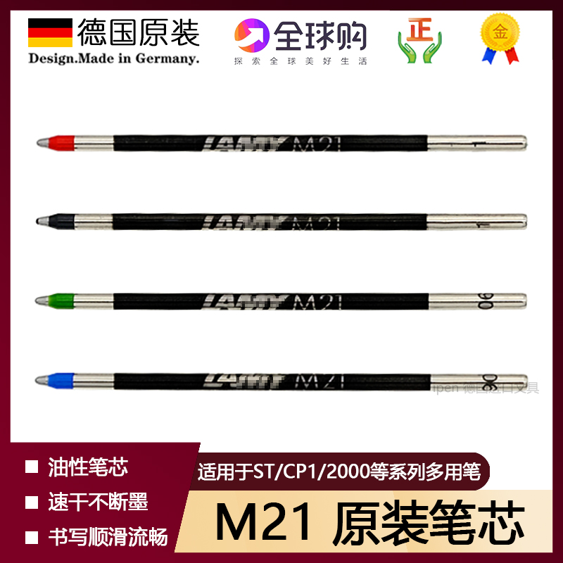 Lamy Lingmei genius shooter heroine with the same M21 M41 M55 refill replacement core refill multi-purpose pen