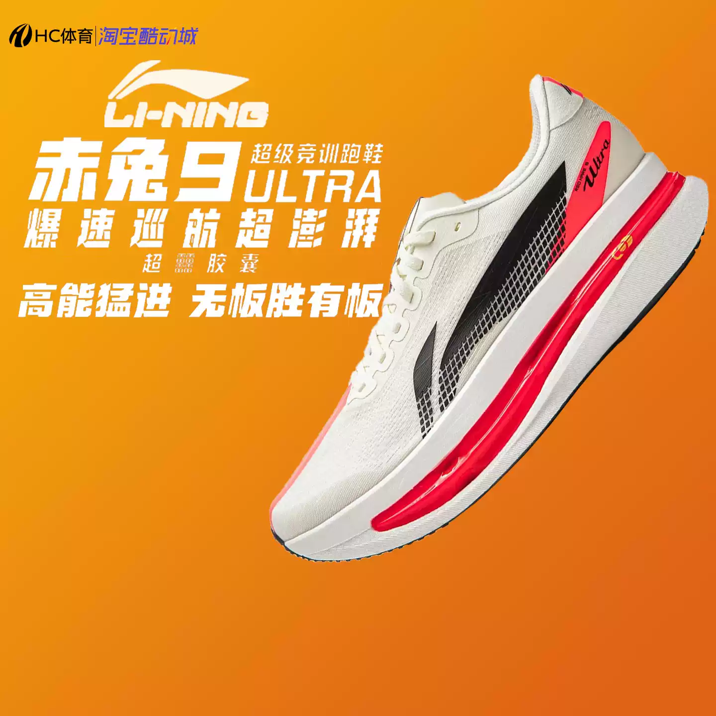 LINING/李寧赤兔9 ULTRA超䨻男子中考體測緩震透氣跑步鞋
