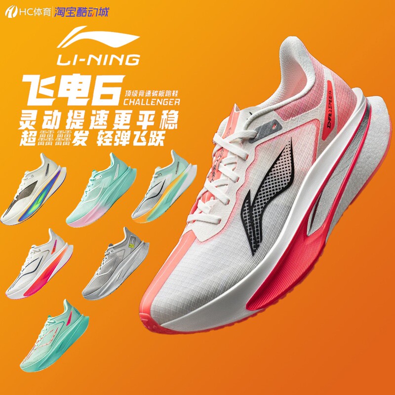 Lining/李宁飞电6Challenger Men's Carbon Plate Breathable Racing Running Shoes Armw003