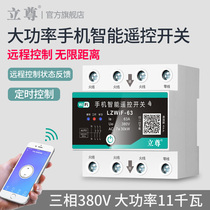 Easy micro-link mobile phone remote remote control switch 380Vwifi intelligent timing switch controller water pump intelligent control