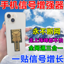 Mobile phone signal amplifier booster Three Netcom Apple signal booster sticker 4G5G indoor and outdoor mountainous portable artifact
