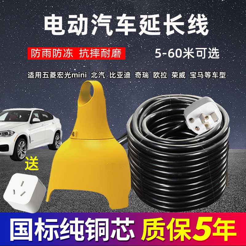 Mitsubishi Hongguang Mini New Energy Electric Vehicle Charging Extended Line Rainforcement Outside Charging Socket High Power