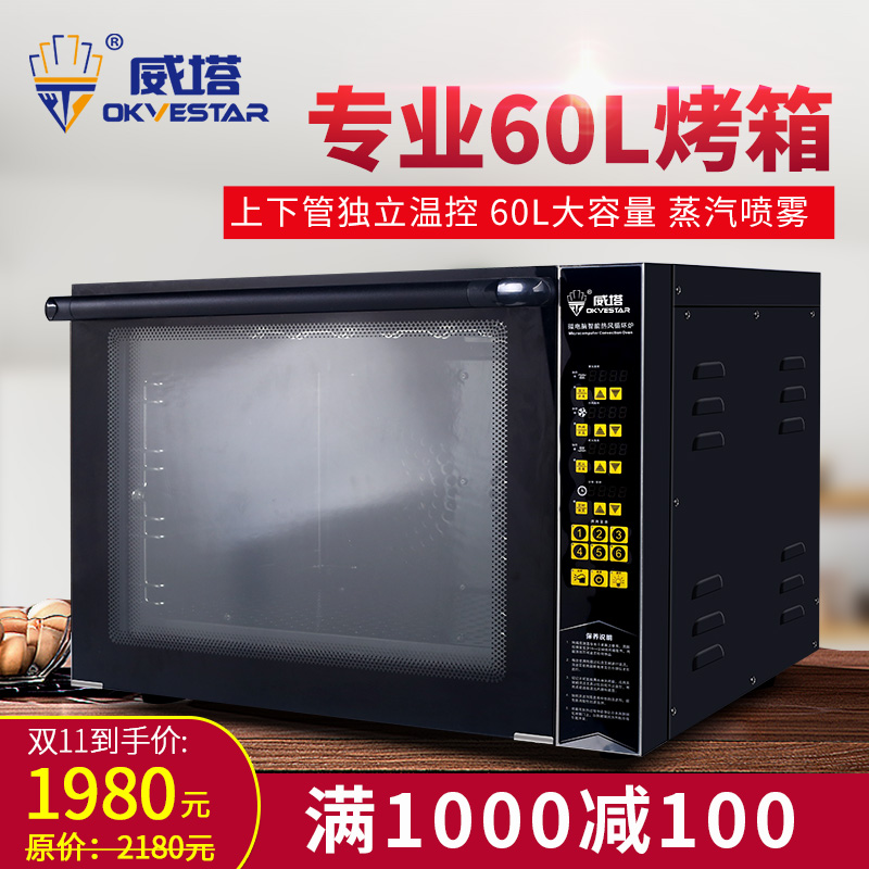 Commercial 60 liters large-capacity hot air hot air circulation multi-functional bread cake fermentation automatic oven electric oven