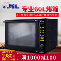 Commercial 60-liter large-capacity hot air hot air circulation multi-functional bread cake fermentation automatic oven electric oven