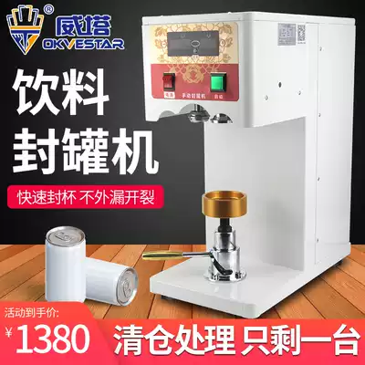 Can sealing machine automatic intelligent Cup sealing machine sent packed fried rice beverage sealing beer can sealing machine