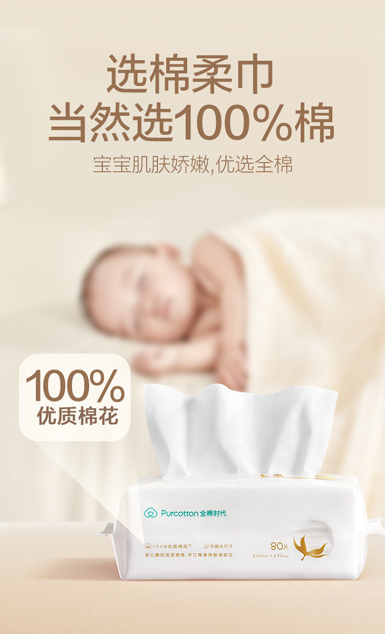 图片[2]-全棉时代100%棉婴儿超柔乳霜巾宝宝洗脸巾-超级海马-同城优惠同城购物