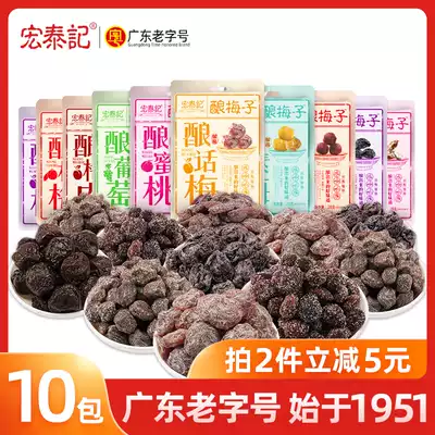 (10 bags) Hongtai Ji stuffed plums candied fruit combination sweet and sour plum dried casual fruit snacks