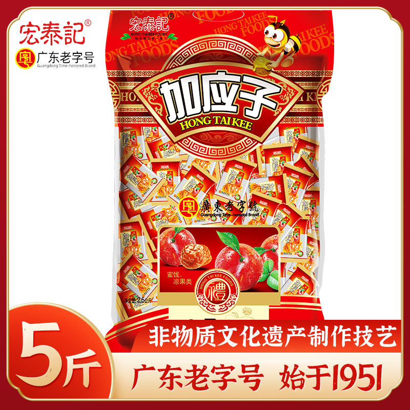 Hongtaiji 5 catties of honey plus Yingzimei Li Ganjia Yingzi candied fruit candied bulk sweet and sour pregnant women's snacks
