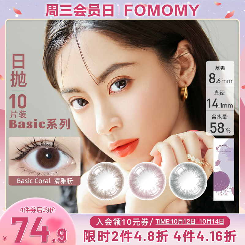 FOMOMY basic Qingya Japan imported black myopia contact lenses daily disposable beauty contact lenses 10 non-half year disposable