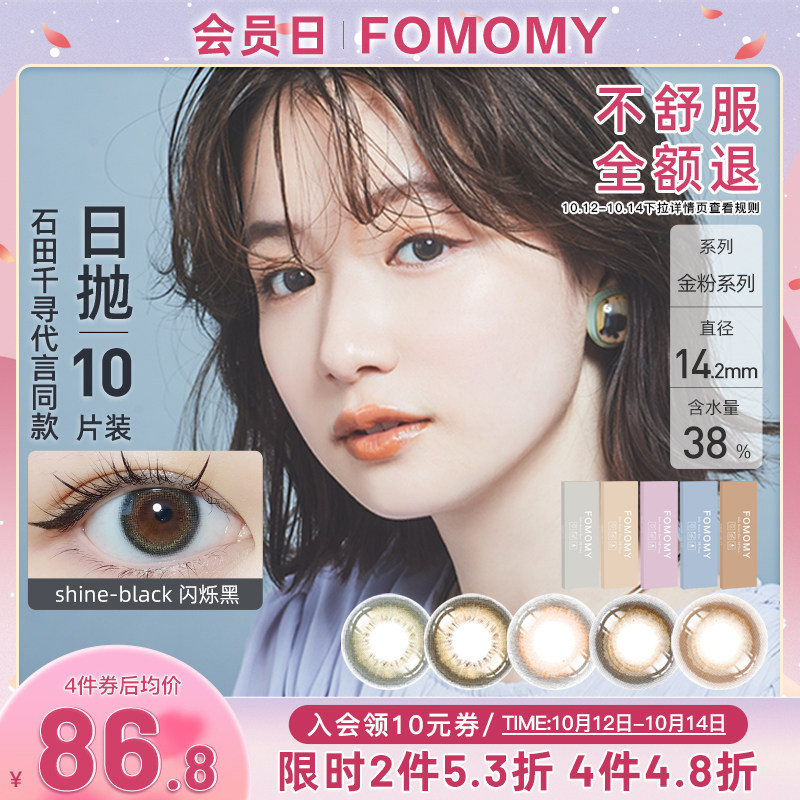 FOMOMY shining gold powder color contact lenses daily disposable small diameter Japan imported color myopia contact lenses 10 pieces