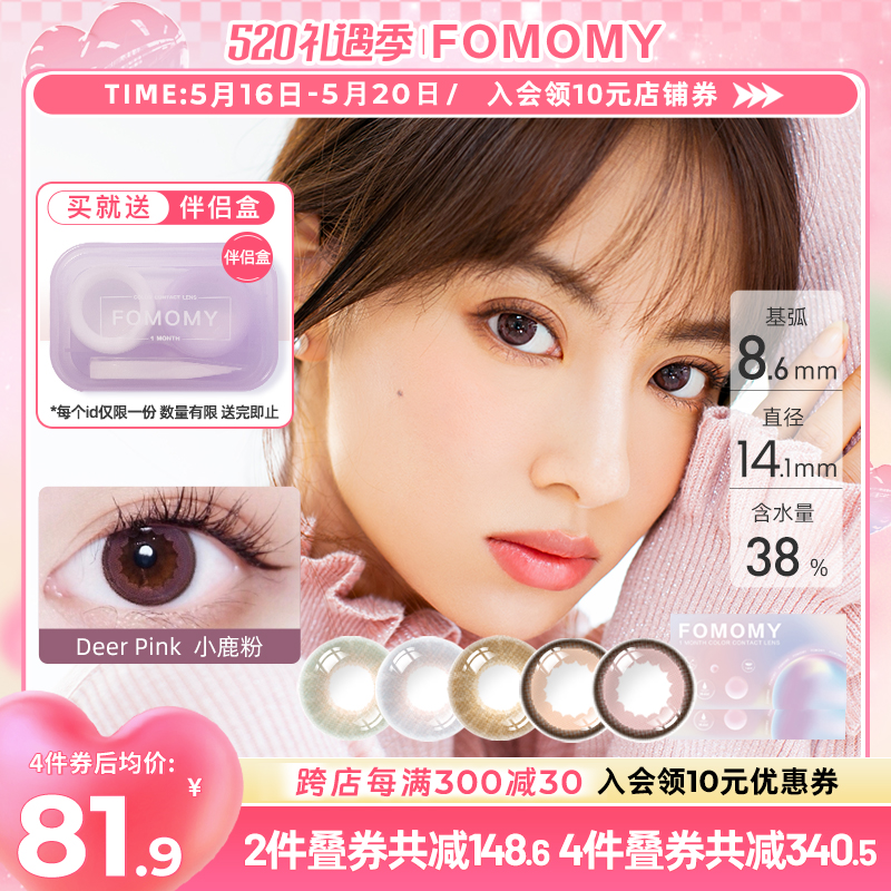 Upgrade Edition ] Classic Month Toppling Pupil Small Diameter Imported Color myopieces of Contact lens non - day throwing two tablets