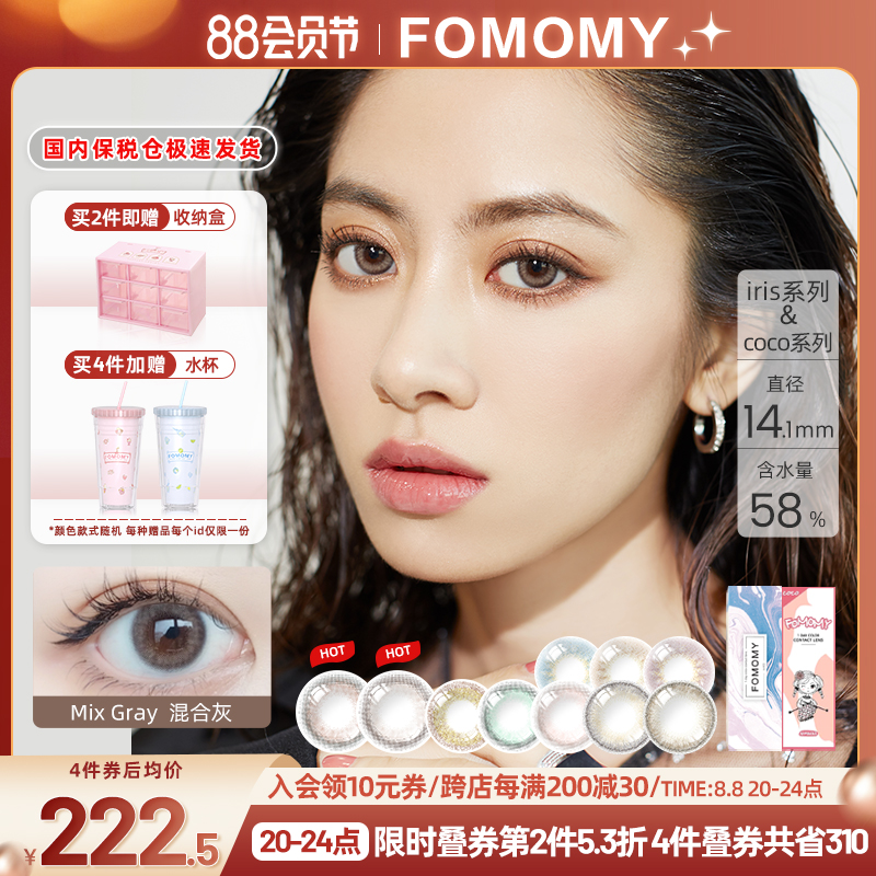 Fomomy Japan imports Japanese pupil style mixed blood size color contact lens 30 tablets