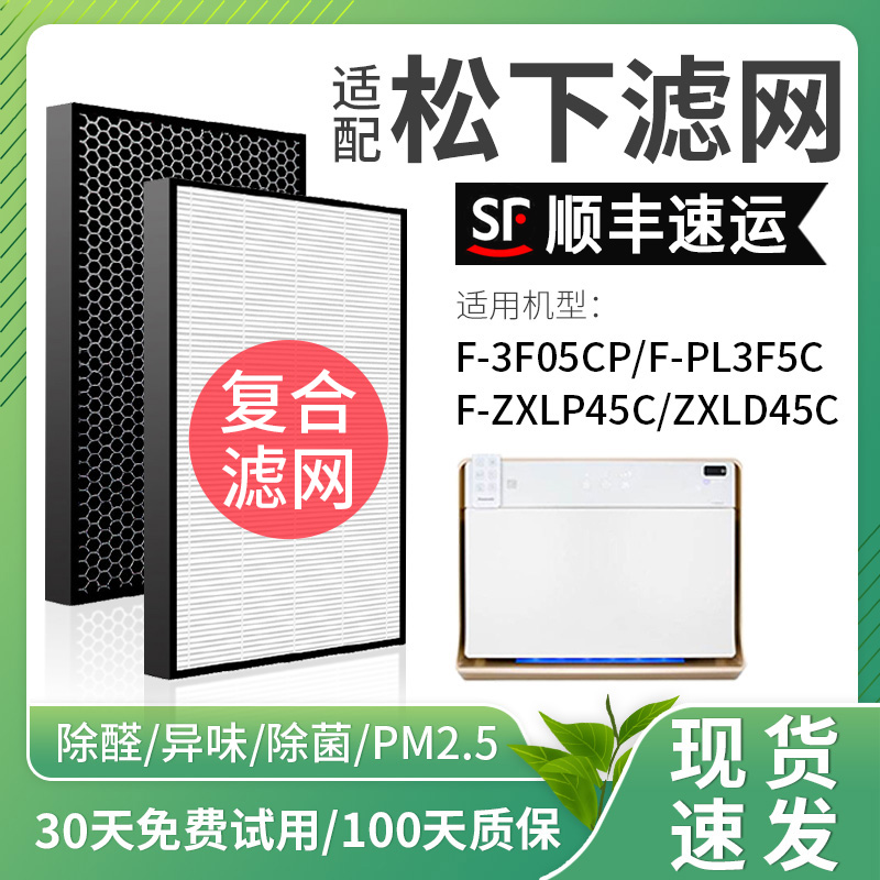 Suitable for Panasonic F-3F05CP air purifier PL3F5C filter P1545C ZXLP ESW S filter 45C