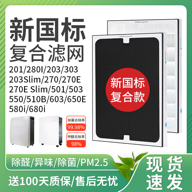 Compatible with Blueair Air Purifier 201/203/260I/280I/380I/303 Filter 270E Filter Element