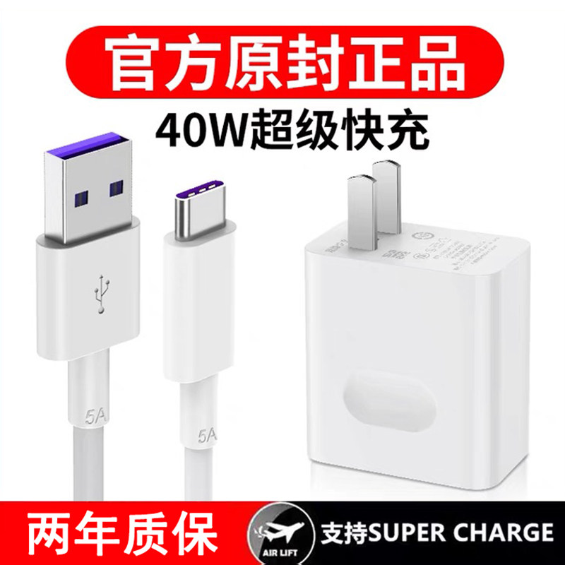 UDSSG suitable for Huawei 40w charger head 5A super fast charge 8pro 6A data line 6mate20p20p30p40nova7 40w glory