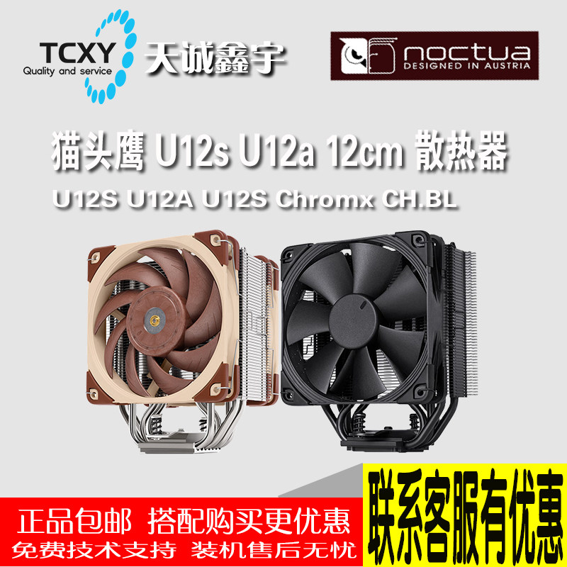 NOCTUA owl NH-U12S U12A F12 PWM fan compatible comb memory CPU radiator