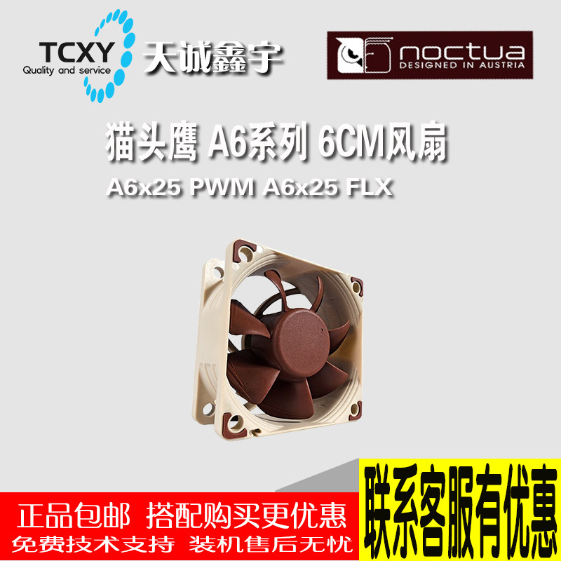 Noctua owl NF-A6x25 PWM FLX SS02 bearing 6CM silent radiator main case fan
