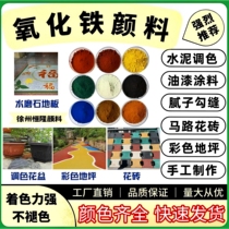 Factory direct sales iron oxide pigment cement color pigment iron red iron yellow black iron green iron blue color brick floor
