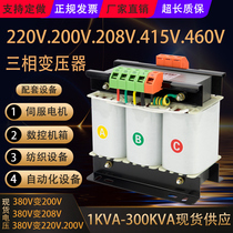 Three-phase transformer 380V to 220V 200V dry servo motor isolation transformer 5KW 12348KVA