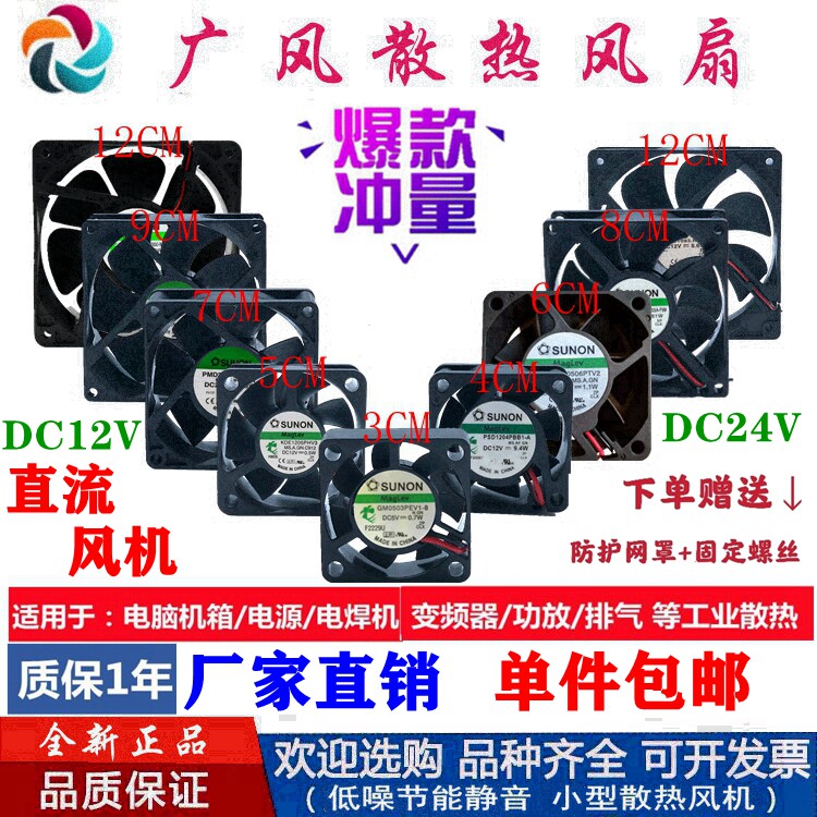 Full new quasi 456cm 7cm 8cm 9cm 9cm 12cm12V 24V mute frequency converter case cooling fan-Taobao