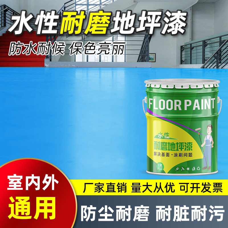 Water-based epoxy floor paint wear-resistant outdoor indoor floor paint household cement ground paint self-leveling paint