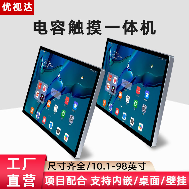 18/24/32/43/49/55/ 65inch Inch Capacitive Touch All-In-One Computer Industrial Touch Monitor Embedded Industrial Control Large Screen Android Native System Workshop Splicing Screen Electronic Signage Large Screen