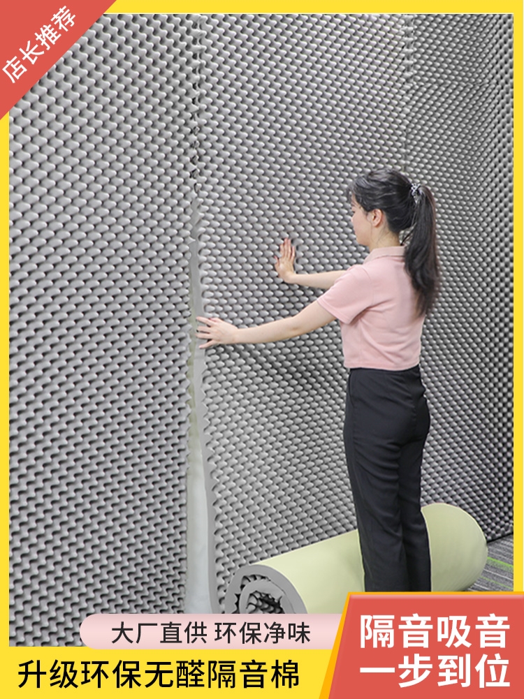 Self-adhesive flame retardant soundproof board ktv home sound-absorbing cotton silenced environmental protection material wall soundproof cotton recording studio bedroom