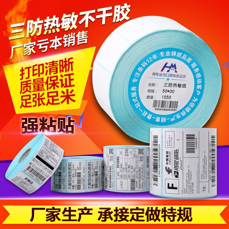 High-quality three-proof thermal paper 50 20 30 40 60 70 80 100 custom-made self-adhesive barcode label paper