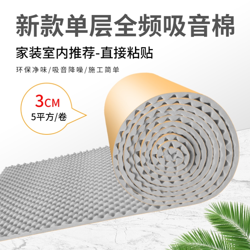 Bedroom Flame Retardant Soundproof Board Home Silencing Environmental Protection Materials Sound Absorbing Cotton Self-Adhesive Ktv Soundproofing Cotton Recording Studio Wall