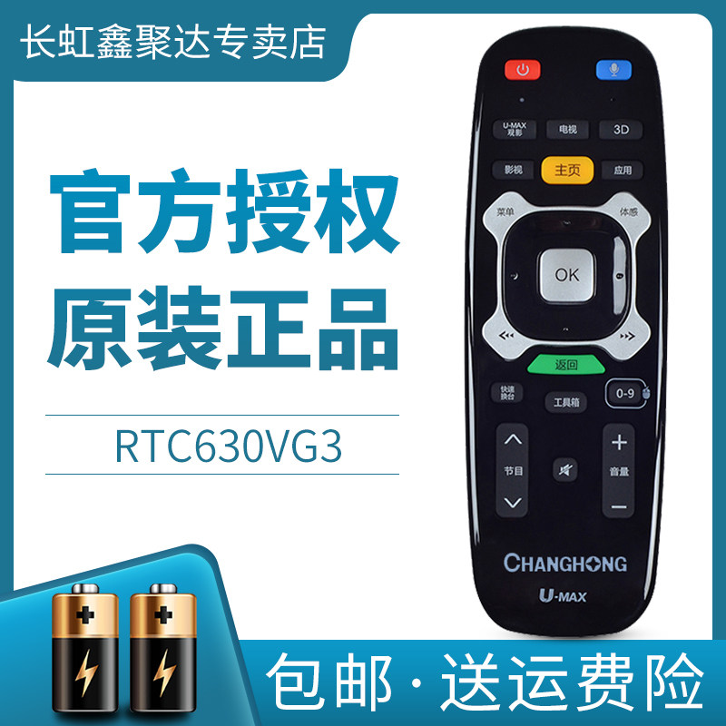 Original Changhong TV voice remote control RTC630VG3 universal 620 VG3 640 600 87AT 86AT